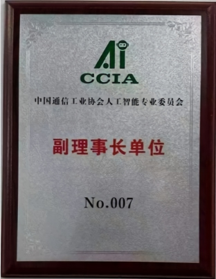 CCIA副理事长单位牌匾